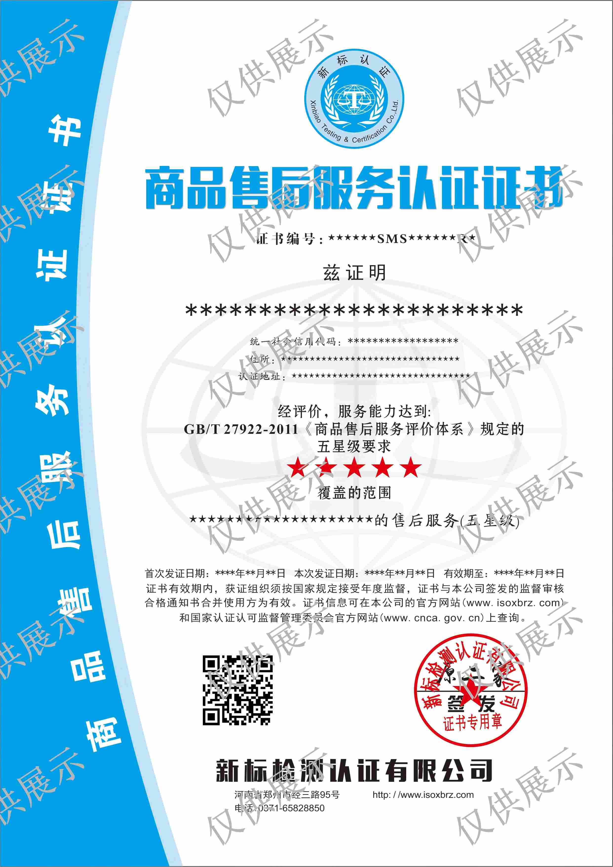 商品售后服务认证证书.jpg